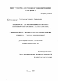 Степушенкова, Екатерина Владимировна. Водная рента как фактор совершенствования экономического механизма водопользования: дис. кандидат экономических наук: 08.00.05 - Экономика и управление народным хозяйством: теория управления экономическими системами; макроэкономика; экономика, организация и управление предприятиями, отраслями, комплексами; управление инновациями; региональная экономика; логистика; экономика труда. Москва. 2008. 160 с.