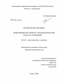 Волгин, Сергей Алексеевич. Водно-физические свойства и водный режим почв города Ростов Великий: дис. кандидат биологических наук: 06.01.03 - Агропочвоведение и агрофизика. Москва. 2008. 170 с.