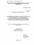 Сиразиева, Лилия Филиксовна. Воднодисперсионные акрилатные краски для отделки кож с применением полиэтиленгликолей и их производных в качестве диспергирующих добавок: дис. кандидат технических наук: 05.19.01 - Материаловедение производств текстильной и легкой промышленности. Казань. 2004. 117 с.