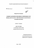 Токарь, Ольга Егоровна. Водные макрофиты реки Ишим и пойменных озер: Флора, растительность и фитоиндикация экологического состояния экотопов: дис. кандидат биологических наук: 03.00.05 - Ботаника. Омск. 2005. 279 с.