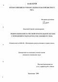 Ольховой, Сергей Александрович. Водопользование на рисовой оросительной системе с применением гидроавтоматов сифонного типа: дис. кандидат технических наук: 06.01.02 - Мелиорация, рекультивация и охрана земель. Краснодар. 2006. 133 с.