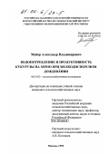 Майер, Александр Владимирович. Водопотребление и продуктивность кукурузы на зерно при мелкодисперсном дождевании: дис. кандидат сельскохозяйственных наук: 06.01.02 - Мелиорация, рекультивация и охрана земель. Москва. 1999. 178 с.