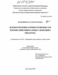 Шелковкина, Наталья Сергеевна. Водопотребление и режим орошения сои при внесении минеральных удобрений в Приамурье: дис. кандидат сельскохозяйственных наук: 06.01.02 - Мелиорация, рекультивация и охрана земель. Волгоград. 2004. 171 с.