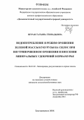 Шуран, Татьяна Геннадьевна. Водопотребление и режим орошения зеленой массы кукурузы на силос при внутрипочвенном орошении и внесении минеральных удобрений в условиях Приамурья: дис. кандидат сельскохозяйственных наук: 06.01.02 - Мелиорация, рекультивация и охрана земель. Благовещенск. 2006. 192 с.