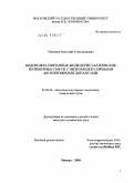 Образцов, Анатолий Александрович. Водородно-связанные жидкокристаллические полимерные смеси с низкомолекулярными фотохромными допантами: дис. кандидат химических наук: 02.00.06 - Высокомолекулярные соединения. Москва. 2009. 109 с.