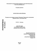 Кезля, Елена Михайловна. Водоросли естественных водоемов Центрально-Черноземного заповедника: Курская область, лесостепная зона: дис. кандидат наук: 03.02.01 - Ботаника. Москва. 2014. 225 с.