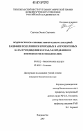 Сергеева, Оксана Сергеевна. Водоросли коралловых рифов северо-западной пацифики под влиянием природных и антропогенных катастроф: видовой состав, распределение и возможности использования: дис. кандидат биологических наук: 03.00.32 - Биологические ресурсы. Владивосток. 2007. 186 с.