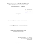 Алматар Анас. Водосберегающие режимы орошения сои пожнивно на рисовой почве в экстремальных условиях: дис. кандидат наук: 00.00.00 - Другие cпециальности. ФГБОУ ВО «Кубанский государственный аграрный университет имени И.Т. Трубилина». 2024. 137 с.