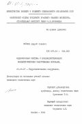 Зуйков, Андрей Львович. Водосбросная система с взаимодействующими концентрическими закрученными потоками: дис. кандидат технических наук: 05.23.07 - Гидротехническое строительство. Москва. 1984. 379 с.