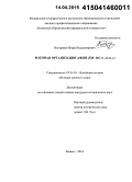 Востриков, Игорь Владимирович. Военная организация Афин: 338-146 гг. до н.э.: дис. кандидат наук: 07.00.03 - Всеобщая история (соответствующего периода). Казань. 2014. 225 с.