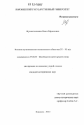 Мухаметсалимов, Павел Рафаилович. Военная организация англосаксонского общества: IX - XI вв.: дис. кандидат исторических наук: 07.00.03 - Всеобщая история (соответствующего периода). Воронеж. 2012. 276 с.