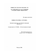 Шинкарук, Ирина Сергеевна. Военная периодика российской эмиграции 1920-30-х гг.: дис. кандидат исторических наук: 07.00.02 - Отечественная история. Москва. 2000. 254 с.