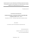 Петунин Константин Борисович. Военная политика Великобритании и модернизация танковых войск в 1920—1939 гг.: дис. кандидат наук: 07.00.03 - Всеобщая история (соответствующего периода). ФГАОУ ВО «Балтийский федеральный университет имени Иммануила Канта». 2019. 277 с.