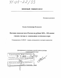 Беляев, Александр Матвеевич. Военная социология в России на рубеже XIX - XX веков: Генезис метода и становление этических норм: дис. доктор социологических наук: 22.00.01 - Теория, методология и история социологии. Москва. 2003. 440 с.