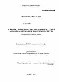 Ефимов, Николай Юрьевич. Военная униформология как социокультурный феномен: содержание и тенденции развития: социально-философский анализ: дис. кандидат философских наук: 09.00.11 - Социальная философия. Москва. 2010. 206 с.