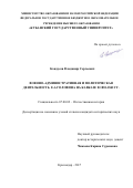 Кондусов, Владимир Сергеевич. Военно-административная и политическая деятельность Е.А. Головина на Кавказе в 1838-1842 гг.: дис. кандидат наук: 07.00.02 - Отечественная история. Краснодар. 2017. 181 с.