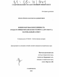 Нечитайлов, Максим Владимирович. Военно-бытовая повседневность солдат и офицеров Кавказского корпуса (1817-1864 гг.): материальный аспект: дис. кандидат исторических наук: 07.00.02 - Отечественная история. Ставрополь. 2005. 355 с.