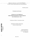 Багдасарян, Артем Олегович. Военно-государственная и общественно-политическая деятельность Н.В. Рузского: 1854-1918 гг.: дис. кандидат исторических наук: 07.00.02 - Отечественная история. Омск. 2011. 197 с.