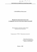 Гарбазей, Илья Николаевич. Военно-музыкальное искусство в жанровой системе массовых представлений: дис. кандидат искусствоведения: 17.00.02 - Музыкальное искусство. Москва. 2005. 278 с.