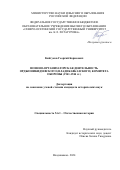 Кайтуков Георгий Борисович. Военно-организаторская деятельность Орджоникидзевского (Владикавказского) комитета обороны (1941-1944 гг.): дис. кандидат наук: 00.00.00 - Другие cпециальности. ФГБОУ ВО «Северо-Осетинский государственный университет имени Коста Левановича Хетагурова». 2024. 214 с.