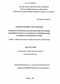 Андреев, Евгений Александрович. Военно-патриотическое воспитание молодежи призывного возраста в процессе формирования готовности к военной службе: дис. кандидат наук: 13.00.01 - Общая педагогика, история педагогики и образования. Рязань. 2011. 248 с.