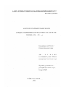 Манукян, Владимир Манвелович. Военно-патриотическое воспитание населения России, 1905-1914 гг.: дис. кандидат исторических наук: 07.00.02 - Отечественная история. Санкт-Петербург. 2000. 183 с.