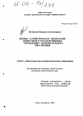 Заставенко, Валерий Александрович. Военно-патриотическое воспитание подростков в государственных учреждениях дополнительного образования: дис. кандидат педагогических наук: 13.00.01 - Общая педагогика, история педагогики и образования. Санкт-Петербург. 2005. 177 с.