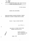 Леванова, Елена Александровна. Военно-патриотическое воспитание школьников в процессе деятельности пионерской организации имени В. И. Ленина: дис. кандидат педагогических наук: 13.00.01 - Общая педагогика, история педагогики и образования. Москва. 1980. 179 с.