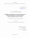 Касумов Сергей Магомедович. Военно-политическая деятельность второго имама Гамзат-бека в Дагестане в 20-30-е гг. XIX в.: дис. кандидат наук: 07.00.02 - Отечественная история. ФГБОУ ВО «Чеченский государственный университет». 2018. 205 с.