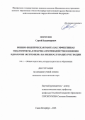 Меркулов Сергей Владимирович. Военно-политическая работа как эффективная педагогическая практика противодействия влиянию идеологии экстремизма на военнослужащих Росгвардии: дис. кандидат наук: 00.00.00 - Другие cпециальности. ФГКВОУ ВО «Санкт-Петербургский военный ордена Жукова институт войск национальной гвардии Российской Федерации». 2023. 250 с.