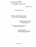 Урсул, Виталий Игнатович. Военно-политические взгляды А.А. Свечина и современность: дис. кандидат политических наук: 23.00.01 - Теория политики, история и методология политической науки. Москва. 2004. 187 с.