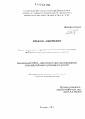 Бабаджанов, Алишер Якубович. Военно-политическое сотрудничество постсоветских государств: проблема сочетаемости национальных подходов: дис. кандидат наук: 23.00.04 - Политические проблемы международных отношений и глобального развития. Москва. 2011. 289 с.