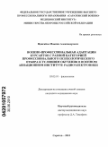 Цвигайло, Максим Александрович. Военно-профессиональная адаптация курсантов с разной категорией профессионального психологического отбора к условиям обучения в военном авиационном институте радиоэлектроники: дис. кандидат медицинских наук: 03.03.01 - Физиология. Саратов. 2010. 146 с.