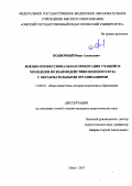 Подворный Иван Алексеевич. Военно-профессиональная ориентация учащейся молодежи во взаимодействии военного вуза с образовательными организациями: дис. кандидат наук: 13.00.01 - Общая педагогика, история педагогики и образования. ФГБОУ ВО «Омский государственный педагогический университет». 2018. 209 с.