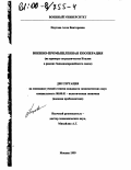 Паутова, Алла Викторовна. Военно-промышленная кооперация: На примере сотрудничества Италии в рамках Западноевропейского союза: дис. кандидат экономических наук: 08.00.01 - Экономическая теория. Москва. 1999. 183 с.