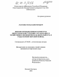 Голубин, Роман Викторович. Военно-промышленные комитеты Нижегородской губернии: Организация и хозяйственно-экономическая деятельность в годы Первой мировой войны: дис. кандидат исторических наук: 07.00.02 - Отечественная история. Нижний Новгород. 2003. 260 с.