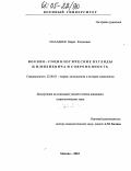 Магадиев, Марат Флюсович. Военно-социологические взгляды Н.П. Михневича и современность: дис. кандидат социологических наук: 22.00.01 - Теория, методология и история социологии. Москва. 2004. 202 с.