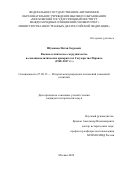 Шуминов Натан Заурович. Военно-техническое сотрудничество во внешнеполитических приоритетах Государства Израиль (1948–2017 гг.): дис. кандидат наук: 07.00.15 - История международных отношений и внешней политики. ФГАОУ ВО «Московский государственный институт международных отношений (университет) Министерства иностранных дел Российской Федерации». 2021. 172 с.