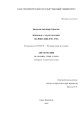 Белоусов Александр Сергеевич. Военное судостроение на реке Дон (1721 - 1739): дис. кандидат наук: 07.00.10 - История науки и техники. ФГБОУ ВО «Российский государственный педагогический университет им. А.И. Герцена». 2021. 203 с.