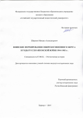 Ширшов Михаил Александрович. Воинские формирования Сибирского военного округа в годы русско-японской войны 1904–1905 гг.: дис. кандидат наук: 07.00.02 - Отечественная история. ФГБОУ ВО «Алтайский государственный университет». 2019. 326 с.