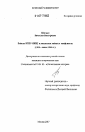 Шитько, Вячеслав Викторович. Войска ОГПУ-НКВД в локальных войнах и конфликтах: 1922 - июнь 1941 гг.: дис. кандидат исторических наук: 07.00.02 - Отечественная история. Москва. 2007. 242 с.