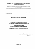 Ферапонтова, Елена Владимировна. Вокальная музыка Янниса Ксенакиса как феномен его композиторского творчества: дис. кандидат искусствоведения: 17.00.02 - Музыкальное искусство. Москва. 2008. 393 с.