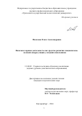 Малахова Ольга Александровна. Вокально-хоровая деятельность как средство развития эмоционально-волевой саморегуляции у младших школьников: дис. кандидат наук: 13.00.02 - Теория и методика обучения и воспитания (по областям и уровням образования). ФГБОУ ВО «Уральский государственный педагогический университет». 2016. 191 с.