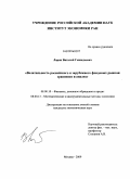 Ларин, Виталий Геннадьевич. Волатильность российского и зарубежного фондовых рынков: сравнение и анализ: дис. кандидат экономических наук: 08.00.10 - Финансы, денежное обращение и кредит. Москва. 2009. 155 с.