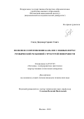 Сидху Джуниор Саржит Сингх. Волновое сопротивление каналов сложных форм с ромбической рельефной структурой поверхности: дис. кандидат наук: 05.07.05 - Тепловые, электроракетные двигатели и энергоустановки летательных аппаратов. Москва. 2018. 115 с.