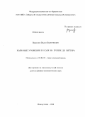 Варламов, Вадим Валентинович. Волновые уравнения и поля на группе де Ситтера: дис. доктор физико-математических наук: 01.04.02 - Теоретическая физика. Новокузнецк. 2010. 369 с.