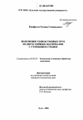 Панфилов, Родион Геннадьевич. Волочение тонкостенных труб из двухслойных материалов с утонением стенки: дис. кандидат технических наук: 05.03.05 - Технологии и машины обработки давлением. Тула. 2006. 160 с.