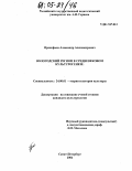 Прокофьев, Александр Александрович. Вологодский регион в средневековом культурогенезе: дис. кандидат культурологии: 24.00.01 - Теория и история культуры. Санкт-Петербург. 2004. 155 с.