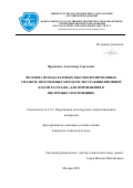 Ярошенко Александр Сергеевич. Волокна из кобальтовых высоколегированных сплавов полученные методом экстракции висящей капли расплава для применения в щеточных уплотнениях: дис. кандидат наук: 00.00.00 - Другие cпециальности. ФГБОУ ВО «Московский авиационный институт (национальный исследовательский университет)». 2024. 158 с.