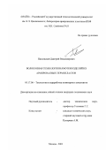 Павловский, Дмитрий Владимирович. Волоконная технология намотки изделий из армированных термопластов: дис. кандидат технических наук: 05.17.06 - Технология и переработка полимеров и композитов. Москва. 2001. 211 с.